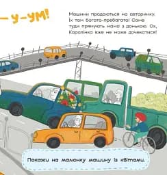 Про Каролінку та великий світ. Каролінка на авторинку - Данилюк Інна - мініатюра 5