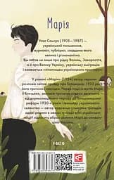Марія - Улас Самчук - мініатюра 2