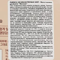 Маска тканинна для обличчя Tony Moly Pureness 100 Shea Butter Олія Ши, 21 мл - мініатюра 3