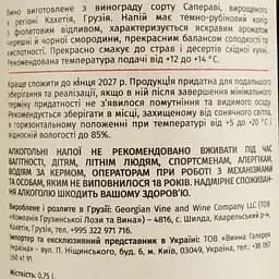 Вино Shilda Kakakbadze Alazani Valley, червоне, напівсолодке, 0,75 л - мініатюра 4