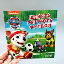 Щенячий патруль. Истории. Щенки спасают футбол (УКР) УТР ЛП193027У
