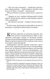 Кривава Кафа. Перерваний шлях Шехзаде. Книга 1 - мініатюра 6