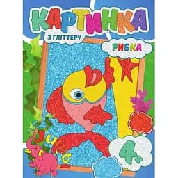 Набор для творчества картинка с глиттером "Рыбка" RI17022001