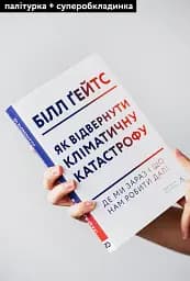 Як відвернути кліматичну катастрофу. Де ми зараз і що нам робити далі - мініатюра 3