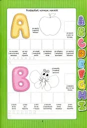 Веселі забавки для дошкільнят. English alphabet з наліпками - мініатюра 2