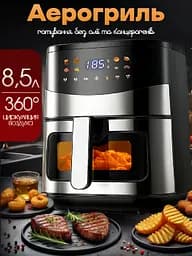 Багатофункціональна мультипіч, Rainberg AIR FRYER GRILL на 8,5 л 3800 Вт - мініатюра 2