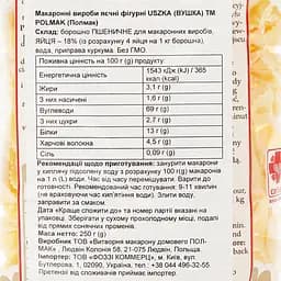 Набір: макаронні вироби Polmak Niteczka фігурні яєчні 250 г + макаронні вироби Polmak Uszka фігурні яєчні 250 г - мініатюра 7