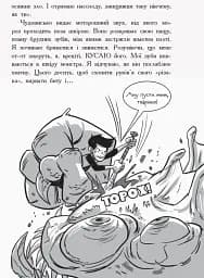 Останні діти на Землі : Останні підлітки на Землі. Книга 1 - мініатюра 10