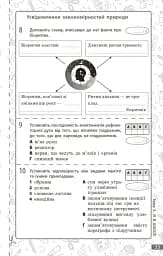 Довкілля. 6 клас. Поточне та підсумкове оцінювання за групами результатів + діагностувальна робота - мініатюра 5