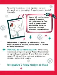 Адвент-малювалка. 25 картинок до Різдва - мініатюра 5