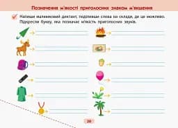 АРТшкола. Готуюсь до диктантів. 2 клас - мініатюра 2