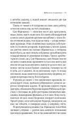 Цілодобова книгарня містера Пенумбри - мініатюра 7