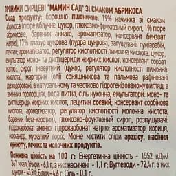 Пряники сирцеві Delicia Мамин сад зі смаком абрикоса 300 г - мініатюра 3