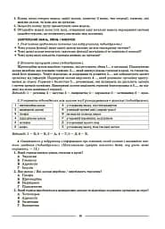 Біологія. 8 клас. Мій конспект. Матеріали до уроків - мініатюра 9