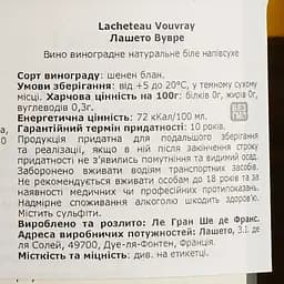 Вино LaCheteau Vouvray, біле, сухе, 11,5%, 0,75 л (1312960) - мініатюра 4