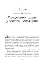 Щоденник немовляти - мініатюра 4