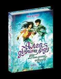 Таємниці океанів