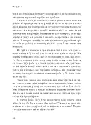 Лідерство в стилі Lean. Шлях до постійного вдосконалення вашого бізнесу - мініатюра 17