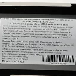 Вино Domaine des Coteaux Blanc AOP Anjou Rouge, червоне, сухе, 0,75 л - мініатюра 3