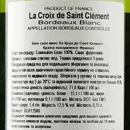 Вино De Mour La Croix de Staint Clement Bordeaux Blanc, біле, сухе, 12,5%, 0,75 л (DLR12580) - мініатюра 3