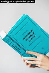 За межами піраміди потреб. Новий погляд на самореалізацію - мініатюра 4