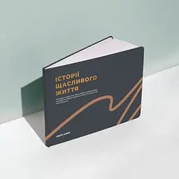 Фотоальбом Orner "Історії щасливого життя" графітовий - мініатюра 6