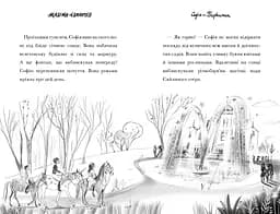 Академія єдинорогів. Софія та Барвистик - Джулі Сайкс (978-617-523-226-2) - мініатюра 5