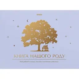 Фотоальбом "Книга нашого роду" блакитний