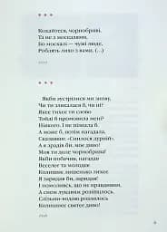 Так ніхто не кохав. Антологія української поезії про кохання - мініатюра 18
