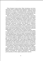 Кому повінь підвалиною - мініатюра 6