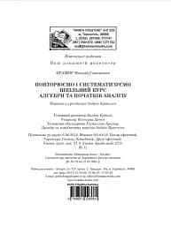 Повторюємо і систематизуємо шкільний курс алгебри і початків аналізу - мініатюра 11
