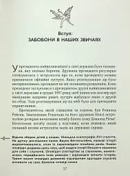 Ознаки добра і зла. Забобони. Історія забобонних звичаїв - мініатюра 15