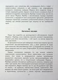 По той бік ілюзій, що поневолюють нас. Як я зіткнувся з Марксом і Фрейдом - мініатюра 12