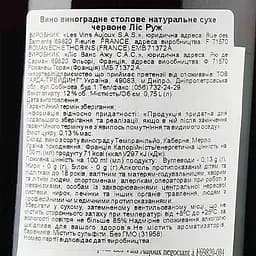 Вино Aujoux Lys Rouge, червоне, сухе, 12%, 0,75 л (665248) - мініатюра 3