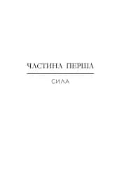 Позначена кров’ю. Народжені легендою. Книга 2 - мініатюра 8