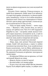 Інститутка - Марко Вовчок (978-966-10-5011-1) - мініатюра 6
