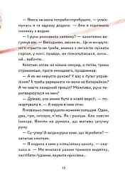 Надзвичайні. До мрії - Бова Іра - мініатюра 11
