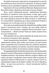Прийшла війна - мініатюра 8