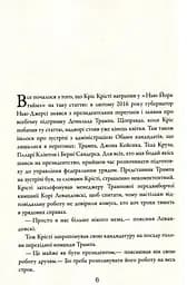 П'ятий ризик - мініатюра 4