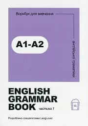 English Grammar Book. Рівні A1-A2