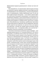 Раціональність. Що це таке, чому важливе і чому трапляється так рідко Стівен Пінкер (тверда палітурк - мініатюра 4