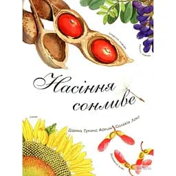 Арт-енциклопедія для дітей Богдан Насіння сонливе - Астон Гуттс Діанна (978-966-10-5089-0)