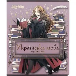 Набор тетрадей Kite Harry Potter Украинский язык предметный 24 листа в линию 20 шт. (HP25-240-9)