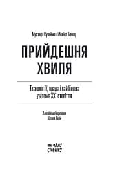 Прийдешня хвиля - мініатюра 3