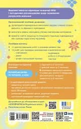 Українська мова та читання. 4 клас. Оцінювання результатів навчання до підручника Інни Большакової, Ігоря Хворостяного - мініатюра 2