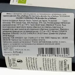 Вино Vignobles Jeanjean Terrasses Du Larzac La Sentinelle Domaine Causse D'arboras Bio 2019 червоне сухе 0.75 л - мініатюра 3