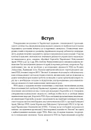 Історія воєнної округи УПА “Лисоня” - мініатюра 3