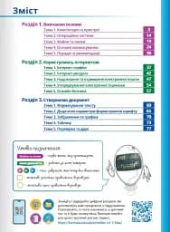 Інформатика 5 клас. Робочий зошит. Частина 1 - мініатюра 3