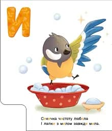 Ввічлива абетка. Моя перша абетка - мініатюра 6