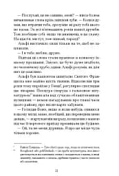Небачене кохання - Емілі Гоутен - мініатюра 6
